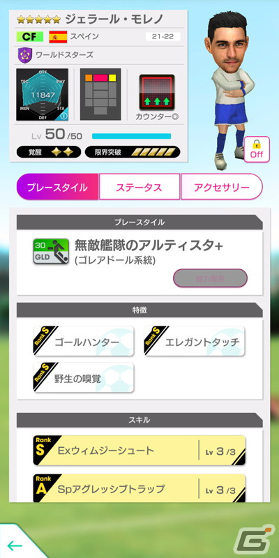 「サカつくRTW」にてカウンター戦術が得意な★5選手が登場する「グッドチョイスSCOUT」が配信開始！の画像3