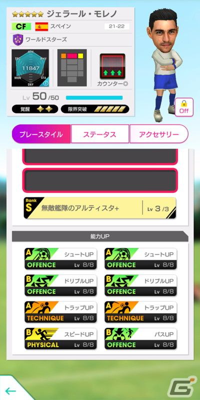 「サカつくRTW」にてカウンター戦術が得意な★5選手が登場する「グッドチョイスSCOUT」が配信開始！の画像4