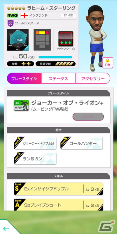 「サカつくRTW」にてカウンター戦術が得意な★5選手が登場する「グッドチョイスSCOUT」が配信開始！の画像5