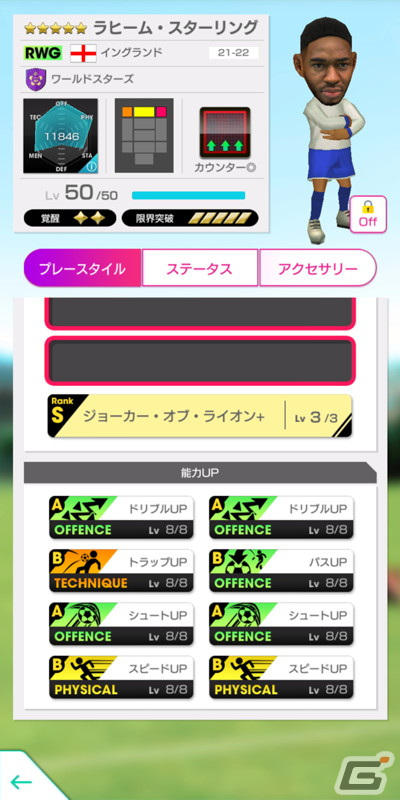 「サカつくRTW」にてカウンター戦術が得意な★5選手が登場する「グッドチョイスSCOUT」が配信開始！の画像6