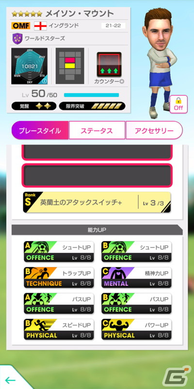 「サカつくRTW」にてカウンター戦術が得意な★5選手が登場する「グッドチョイスSCOUT」が配信開始！の画像8