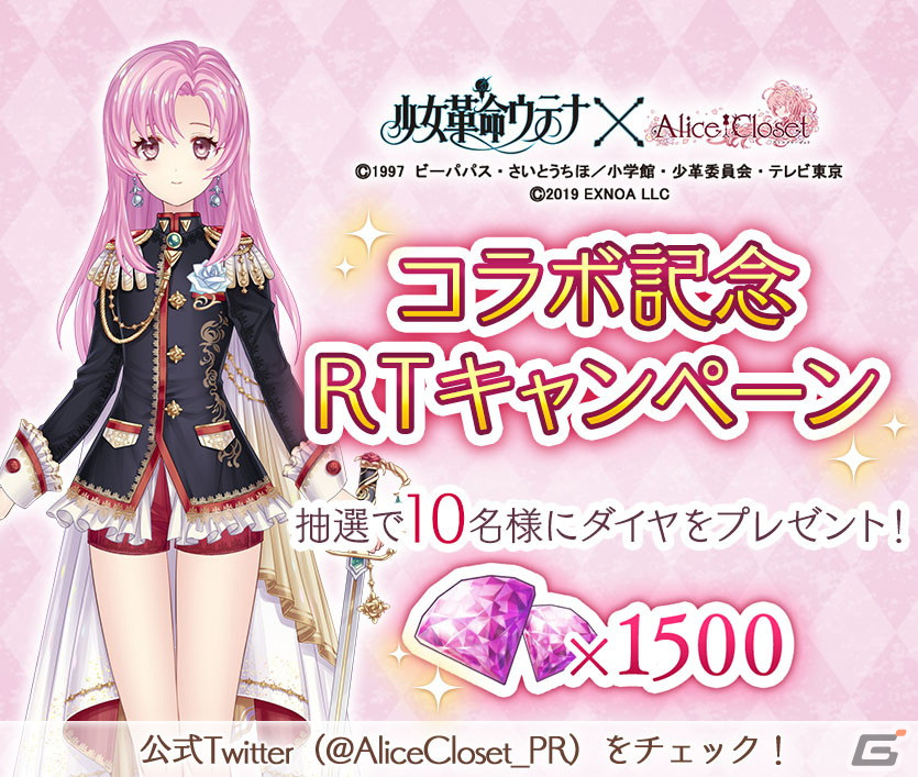 「Alice Closet」に天上ウテナや桐生冬芽らをイメージした衣装が登場！「少女革命ウテナ」とのコラボが開始の画像11