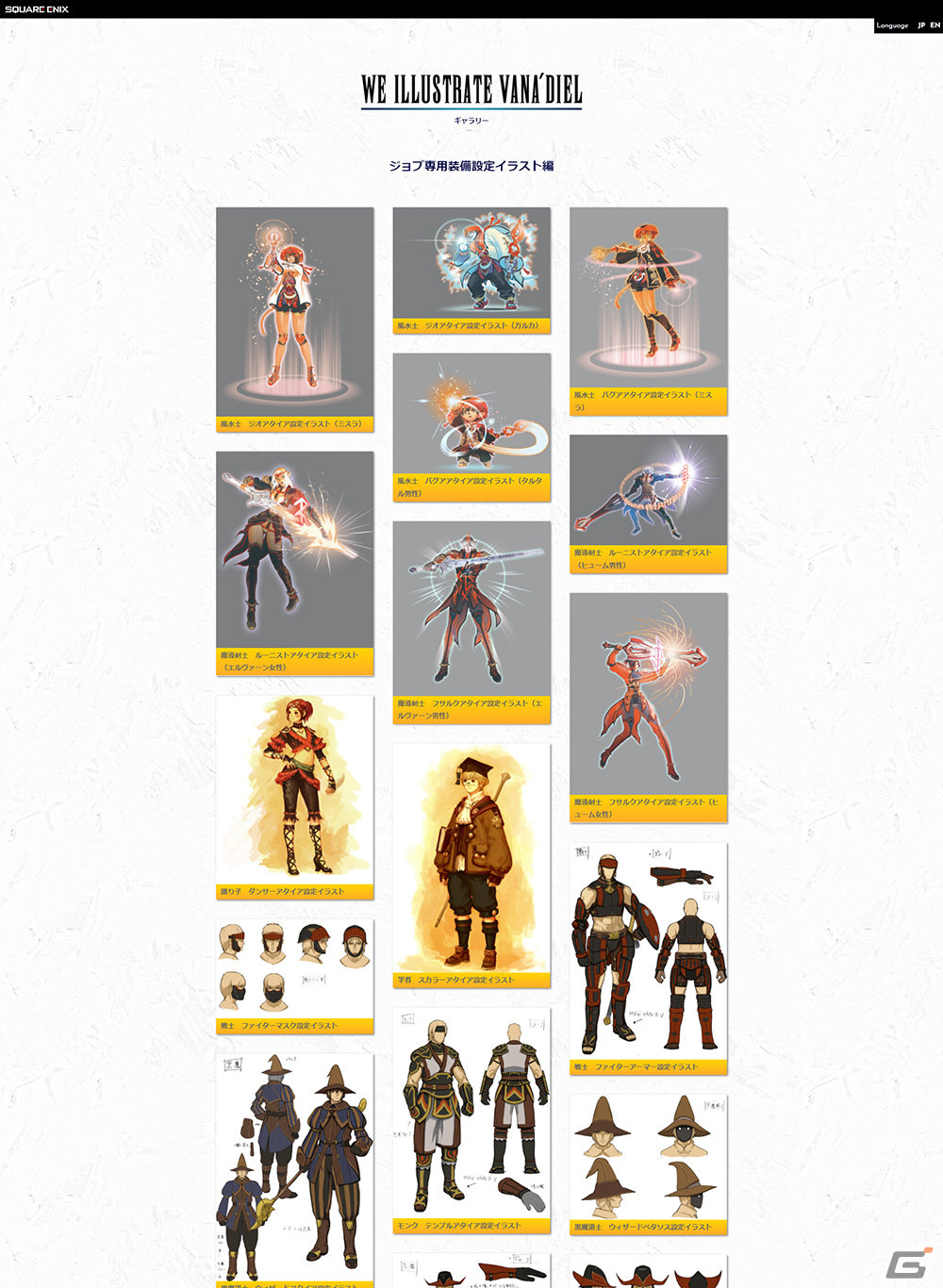 「FFXI」特設サイト「WE ARE VANA'DIEL」にて天野喜孝氏×石井浩一氏による対談（前編）が公開！の画像11