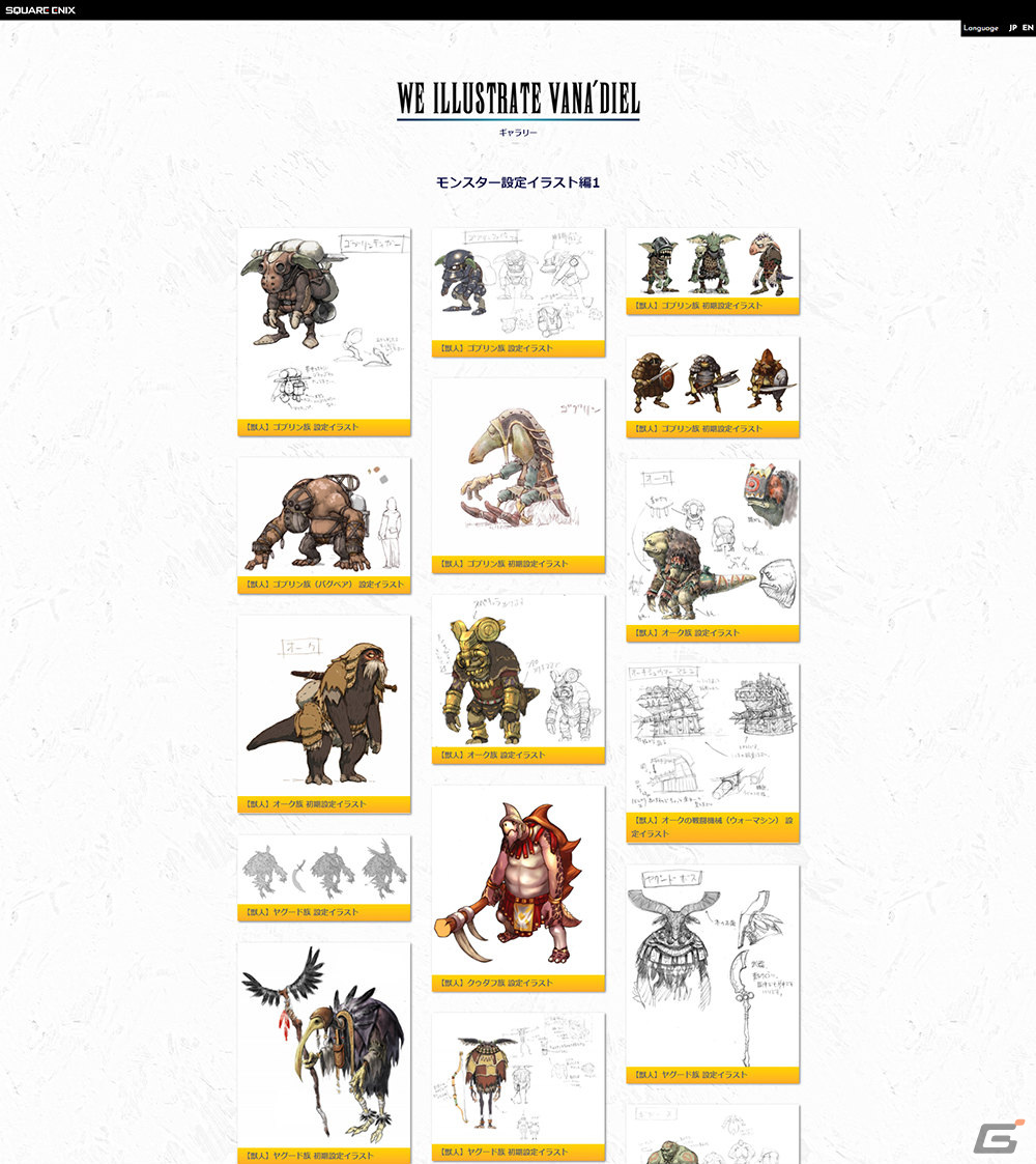 「FFXI」特設サイト「WE ARE VANA'DIEL」にて天野喜孝氏×石井浩一氏による対談（前編）が公開！の画像12