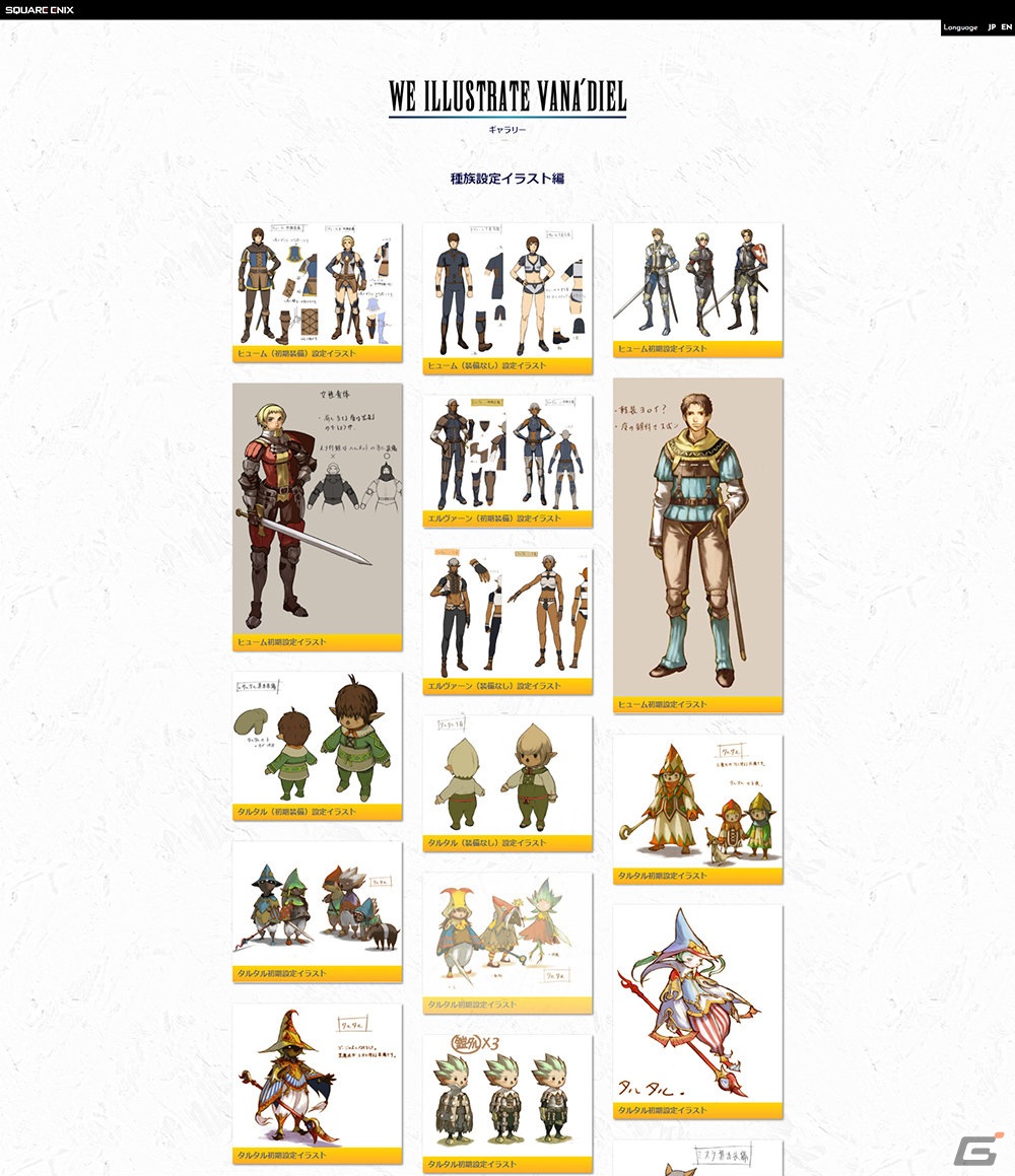 「FFXI」特設サイト「WE ARE VANA'DIEL」にて天野喜孝氏×石井浩一氏による対談（前編）が公開！の画像14