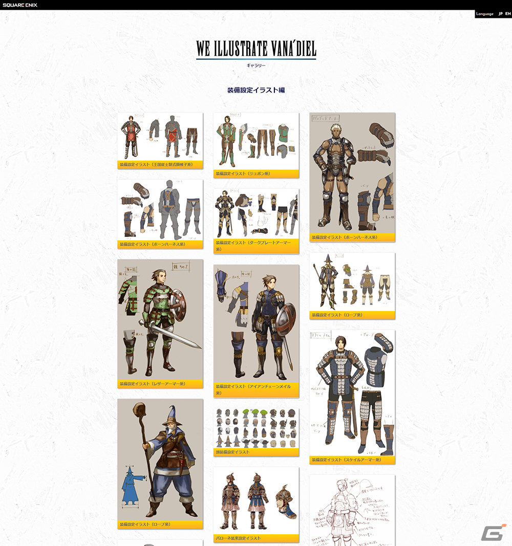 「FFXI」特設サイト「WE ARE VANA'DIEL」にて天野喜孝氏×石井浩一氏による対談（前編）が公開！の画像15