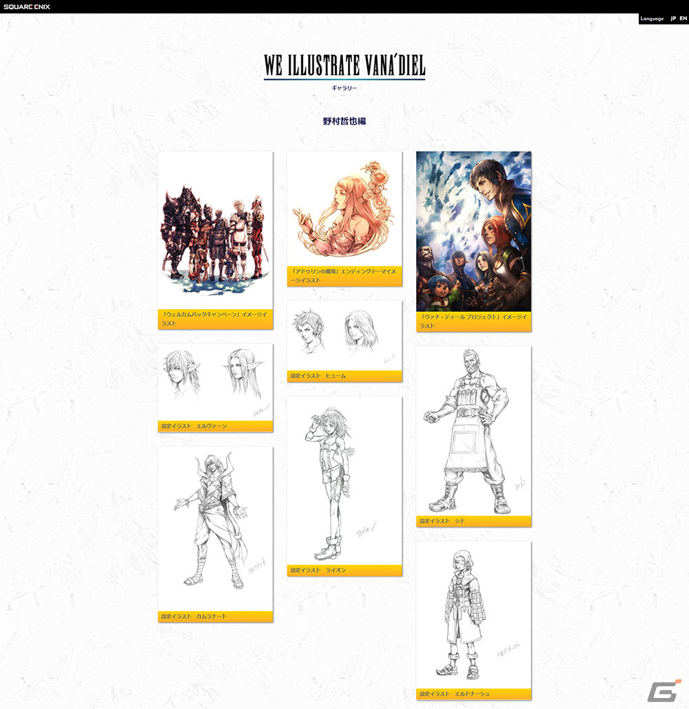 「FFXI」特設サイト「WE ARE VANA'DIEL」にて天野喜孝氏×石井浩一氏による対談（前編）が公開！の画像18