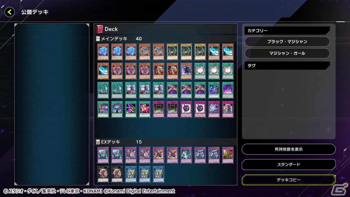 PS5/PS4/Xbox/Switch/Steam版「遊戯王 マスターデュエル」が配信開始！基本プレイ無料でクロスプラットフォームにも対応の画像19