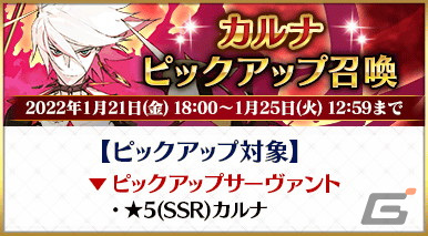「Fate/Grand Order」にて「第1部インプルーブ ～特異点修復支援 第3弾～」が実施！の画像10