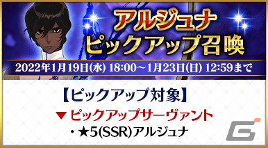「Fate/Grand Order」にて「第1部インプルーブ ～特異点修復支援 第3弾～」が実施！の画像9