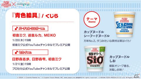 「プロジェクトセカイ」Adoさんとのタイアップやグループ戦での大会開催、カップヌードルタイアップの続報など最新情報が多数公開！の画像30