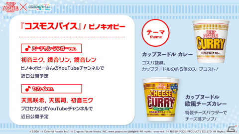 「プロジェクトセカイ」Adoさんとのタイアップやグループ戦での大会開催、カップヌードルタイアップの続報など最新情報が多数公開！の画像31