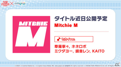 「プロジェクトセカイ」Adoさんとのタイアップやグループ戦での大会開催、カップヌードルタイアップの続報など最新情報が多数公開！の画像32