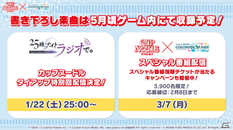 「プロジェクトセカイ」Adoさんとのタイアップやグループ戦での大会開催、カップヌードルタイアップの続報など最新情報が多数公開！の画像33