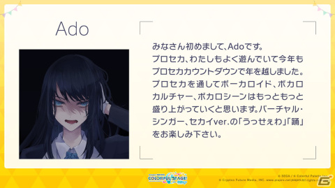 「プロジェクトセカイ」Adoさんとのタイアップやグループ戦での大会開催、カップヌードルタイアップの続報など最新情報が多数公開！の画像37