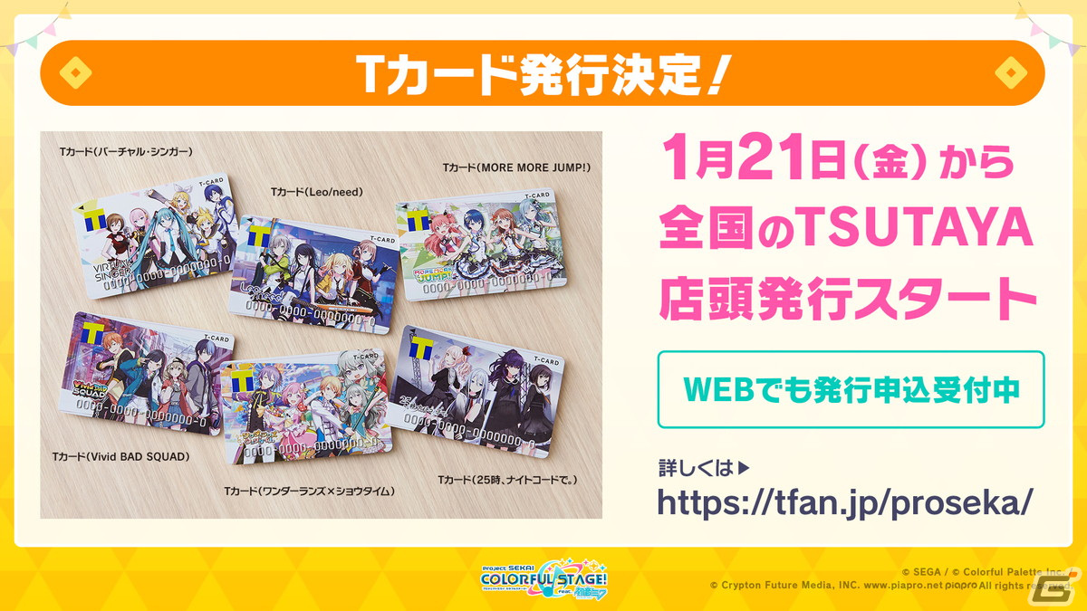 「プロジェクトセカイ」Adoさんとのタイアップやグループ戦での大会開催、カップヌードルタイアップの続報など最新情報が多数公開！の画像14