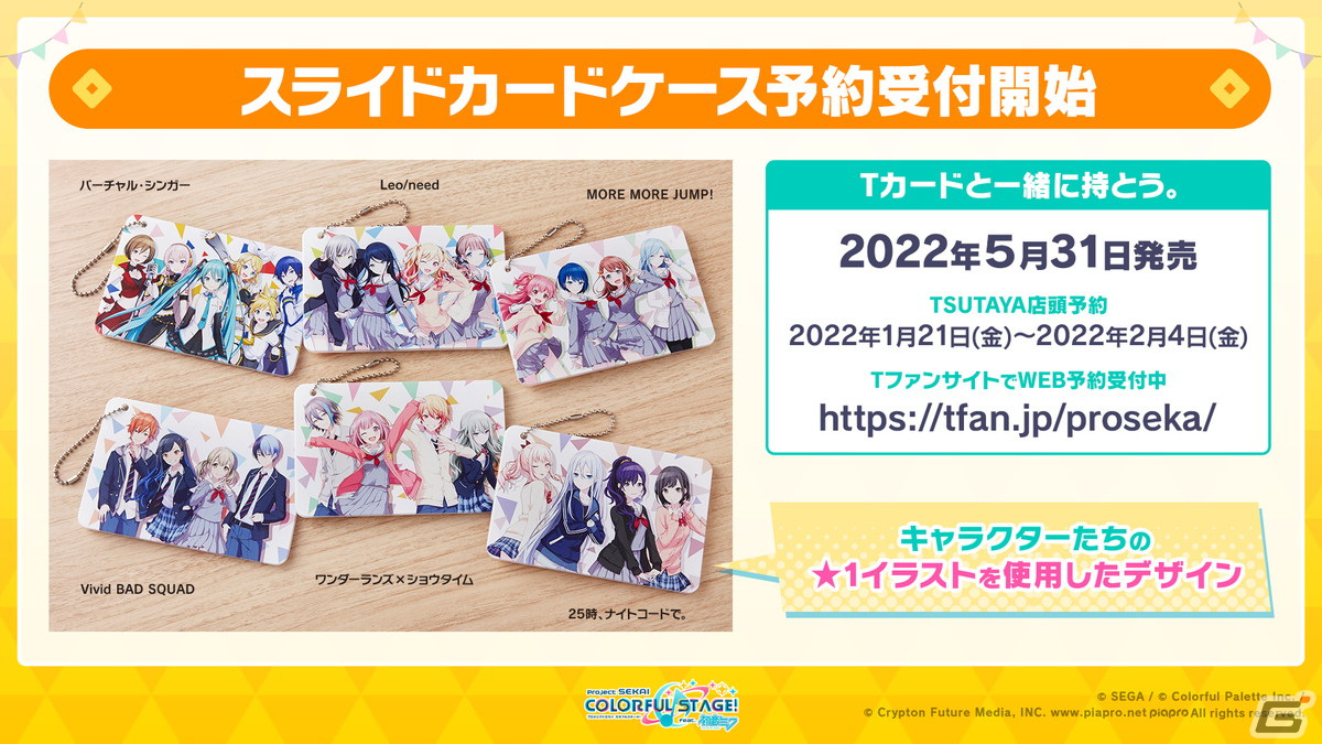 「プロジェクトセカイ」Adoさんとのタイアップやグループ戦での大会開催、カップヌードルタイアップの続報など最新情報が多数公開！の画像15