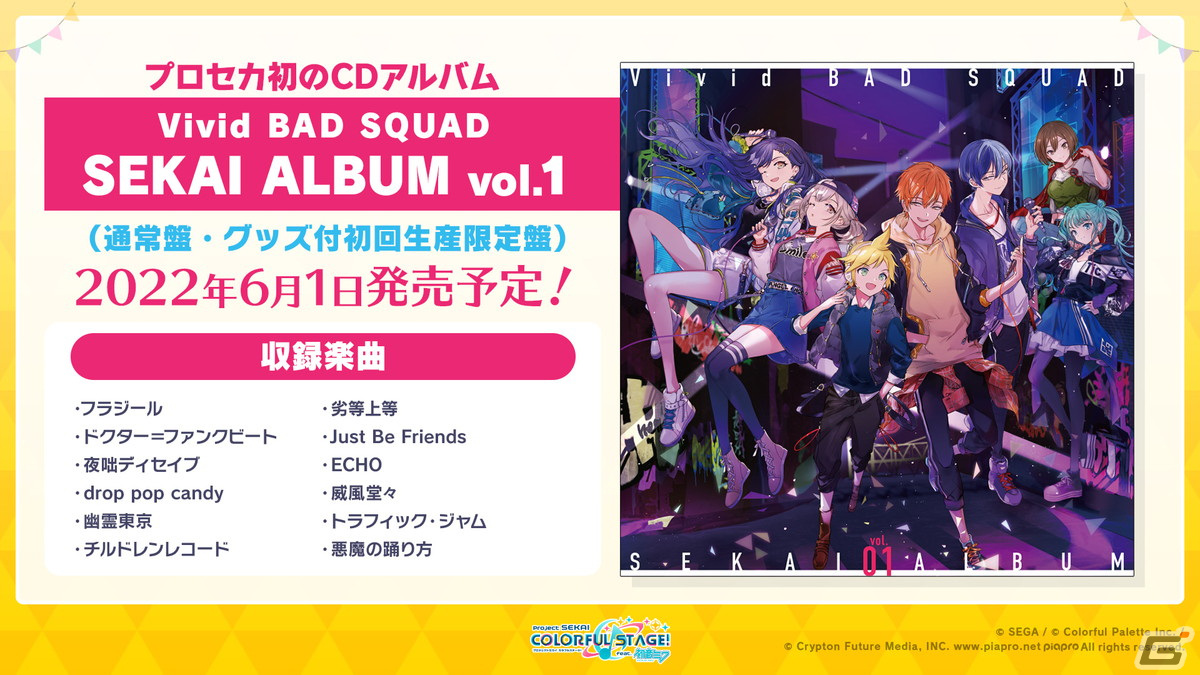 プロセカ セカイアルバム vol.2 CD 5枚セット とどめる 限定盤