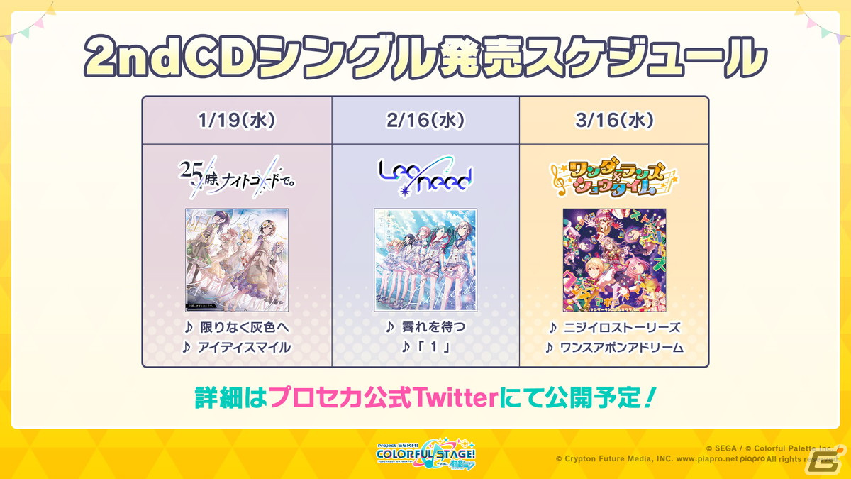「プロジェクトセカイ」Adoさんとのタイアップやグループ戦での大会開催、カップヌードルタイアップの続報など最新情報が多数公開！の画像23