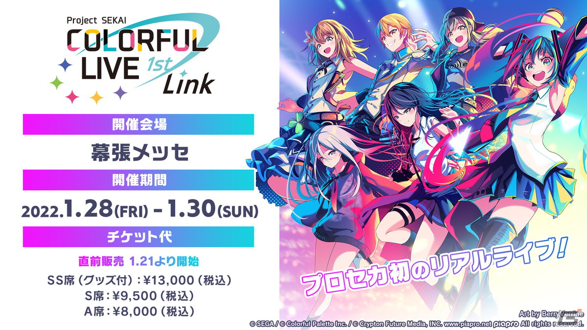 「プロジェクトセカイ」Adoさんとのタイアップやグループ戦での大会開催、カップヌードルタイアップの続報など最新情報が多数公開！の画像24