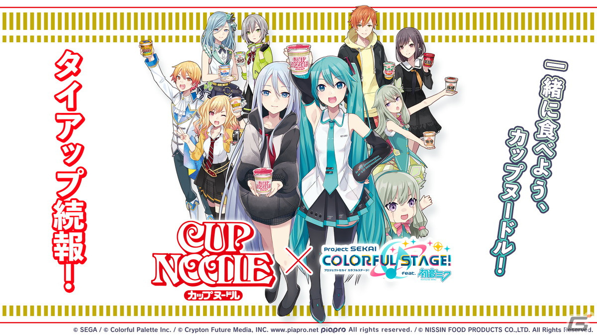「プロジェクトセカイ」Adoさんとのタイアップやグループ戦での大会開催、カップヌードルタイアップの続報など最新情報が多数公開！の画像26