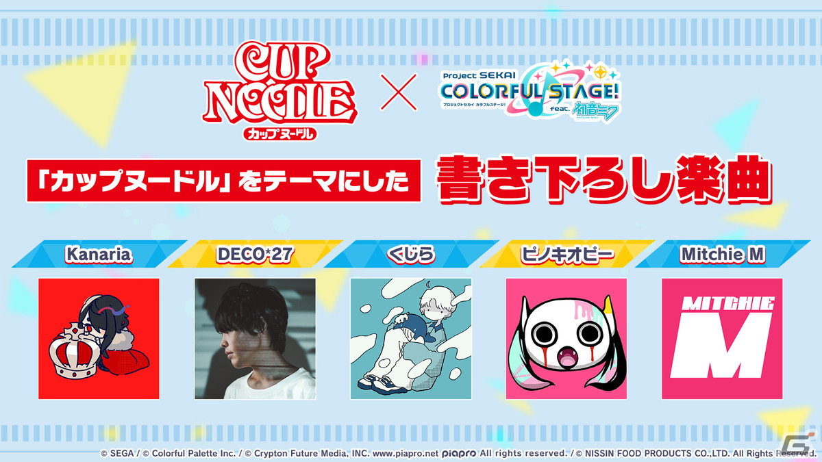 「プロジェクトセカイ」Adoさんとのタイアップやグループ戦での大会開催、カップヌードルタイアップの続報など最新情報が多数公開！の画像27