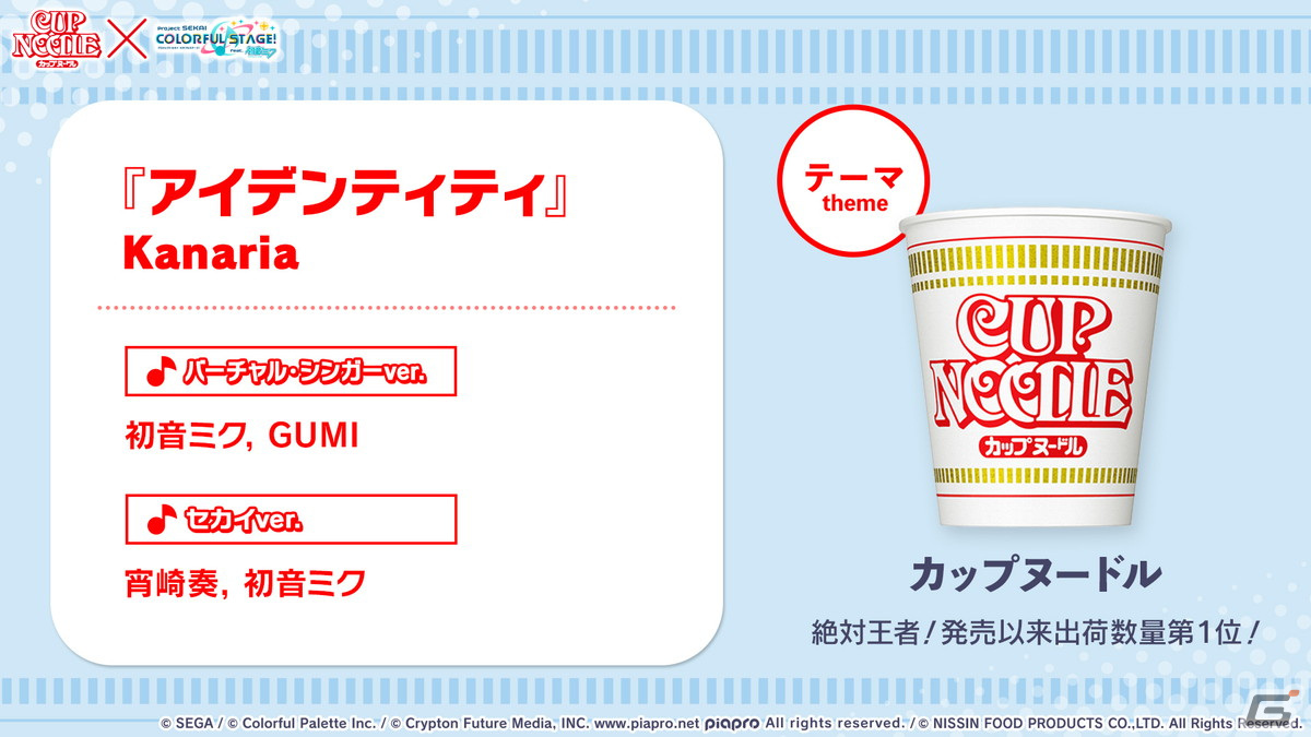 「プロジェクトセカイ」Adoさんとのタイアップやグループ戦での大会開催、カップヌードルタイアップの続報など最新情報が多数公開！の画像28