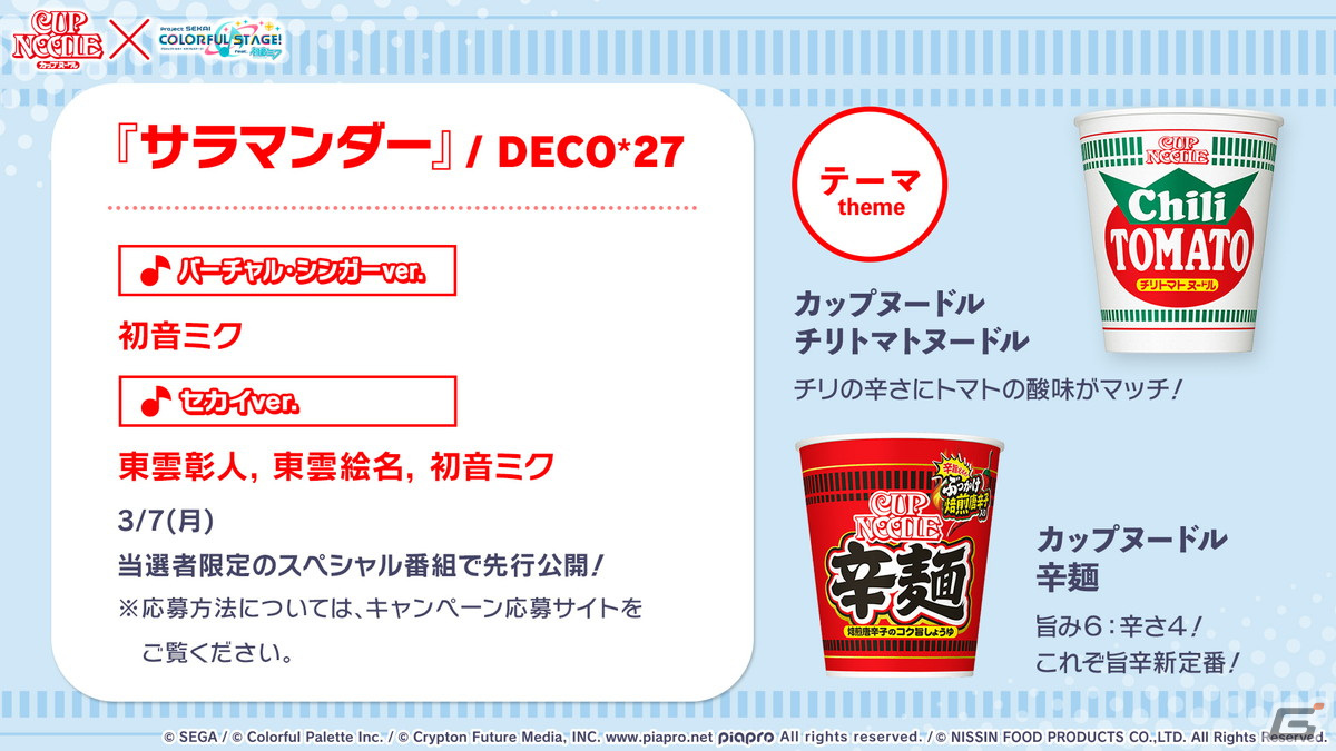 「プロジェクトセカイ」Adoさんとのタイアップやグループ戦での大会開催、カップヌードルタイアップの続報など最新情報が多数公開！の画像29