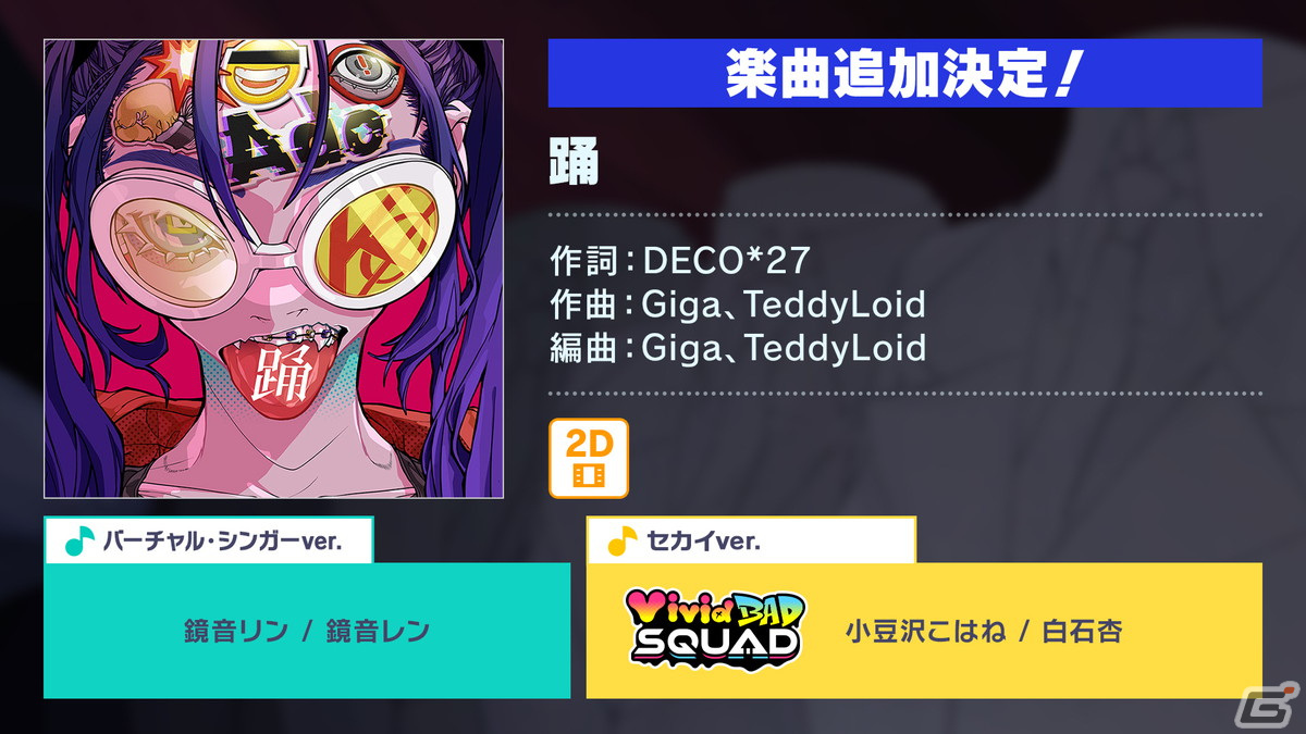 「プロジェクトセカイ」Adoさんとのタイアップやグループ戦での大会開催、カップヌードルタイアップの続報など最新情報が多数公開！の画像35