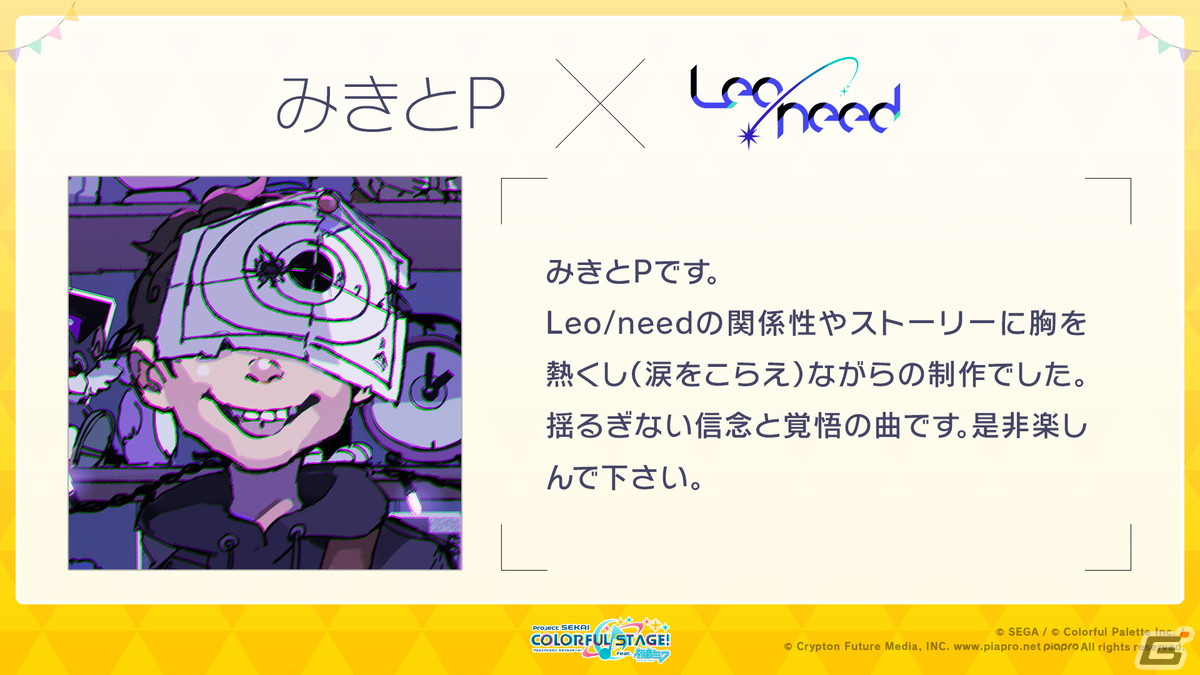 「プロジェクトセカイ」Adoさんとのタイアップやグループ戦での大会開催、カップヌードルタイアップの続報など最新情報が多数公開！の画像46