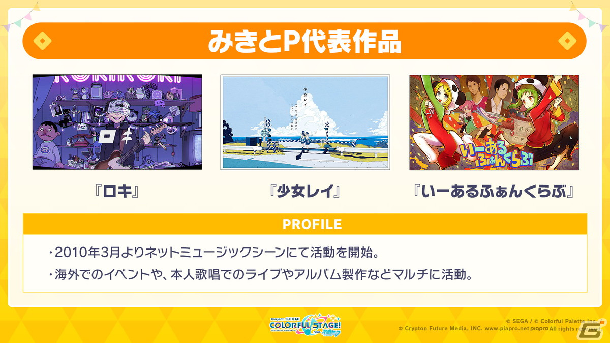 「プロジェクトセカイ」Adoさんとのタイアップやグループ戦での大会開催、カップヌードルタイアップの続報など最新情報が多数公開！の画像47
