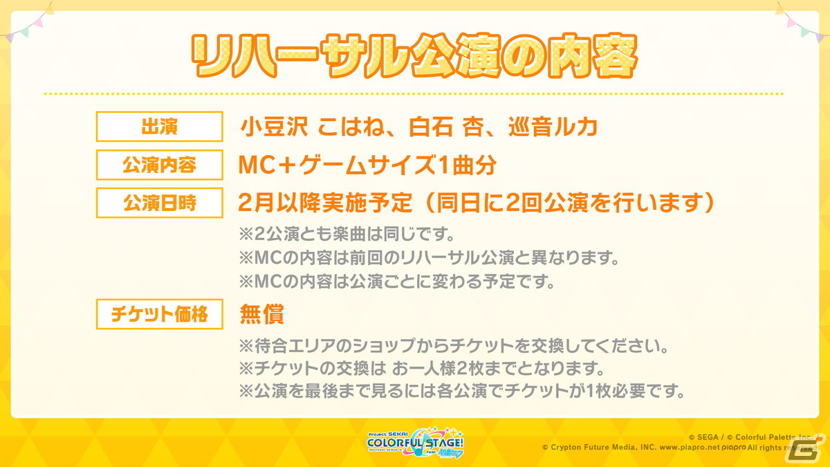 「プロジェクトセカイ」Adoさんとのタイアップやグループ戦での大会開催、カップヌードルタイアップの続報など最新情報が多数公開！の画像9