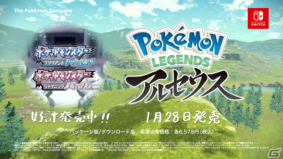 「Pokémon LEGENDS アルセウス」「ポケットモンスター ブリリアントダイヤモンド・シャイニングパール」のTVCM「幸せな悩み・占い」篇が1月21日より放送！の画像32