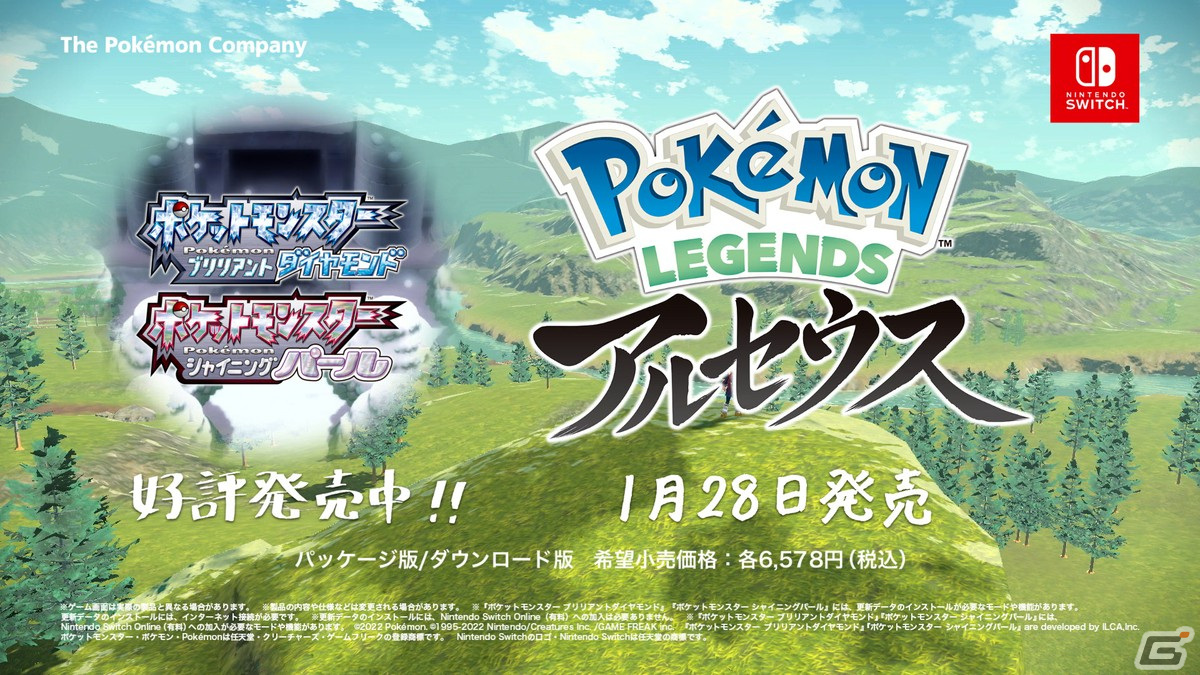 「Pokémon LEGENDS アルセウス」「ポケットモンスター ブリリアントダイヤモンド・シャイニングパール」のTVCM「幸せな悩み・占い」篇が1月21日より放送！の画像44