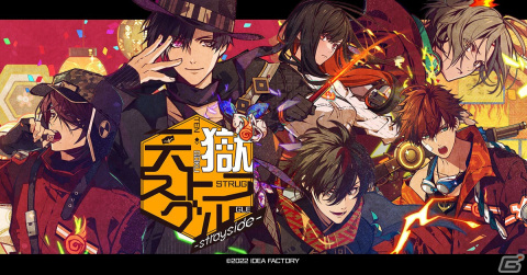 オトメイト新作「天獄ストラグル -strayside-」の公式サイトが公開！本作の物語や世界観、キャラクター情報をチェックの画像1