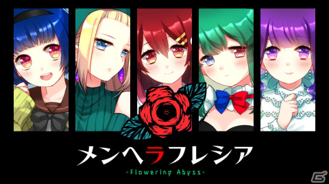 メンヘラ恋愛ホラーADV「メンヘラフレシア -Flowering Abyss-」のSwitch版が配信開始！強烈に残酷で理不尽な世界を体験しようの画像1