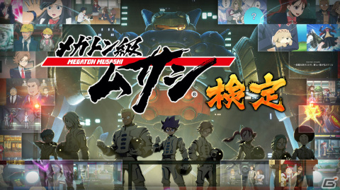 「メガトン級ムサシ」無料アップデートVol.2が配信！ムサシオーのカラーバリエーションや強敵「ウォーカー融合型S」が登場の画像11