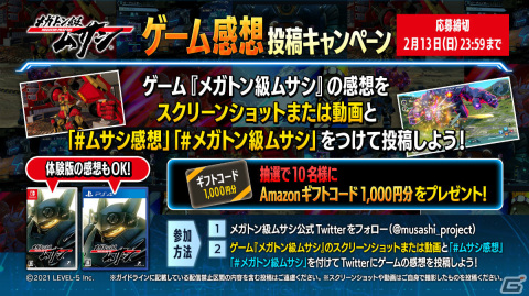 「メガトン級ムサシ」無料アップデートVol.2が配信！ムサシオーのカラーバリエーションや強敵「ウォーカー融合型S」が登場の画像9