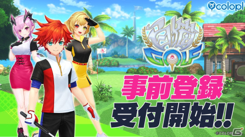 白猫シリーズ最新作「白猫GOLF」の事前登録が開始！プレゼントキャンペーンもの画像1