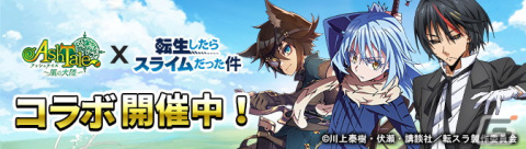 「Ash Tale -風の大陸-」リムルやミリムらと風の大陸を冒険しよう！「転生したらスライムだった件」とのコラボが開始の画像1
