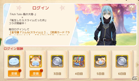 「Ash Tale -風の大陸-」リムルやミリムらと風の大陸を冒険しよう！「転生したらスライムだった件」とのコラボが開始の画像2