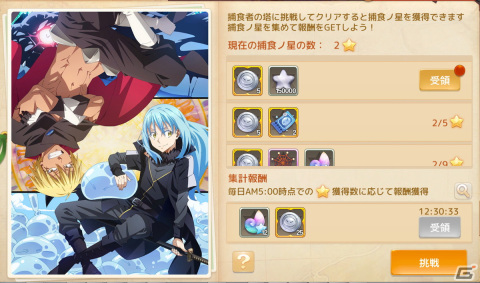 「Ash Tale -風の大陸-」リムルやミリムらと風の大陸を冒険しよう！「転生したらスライムだった件」とのコラボが開始の画像6
