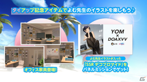 「DEAD OR ALIVE XVV」よむ氏考案のSSR水着「よむ・オフィスウェア」がガチャに登場！の画像15