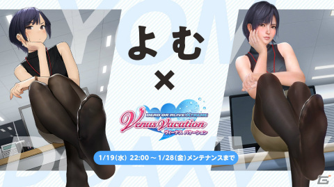 「DEAD OR ALIVE XVV」よむ氏考案のSSR水着「よむ・オフィスウェア」がガチャに登場！の画像8