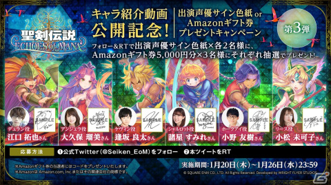 「聖剣伝説 ECHOES of MANA」江口拓也さん、大久保瑠美さんらのサイン色紙が当たるフォロー＆RTキャンペーンが開催中の画像1
