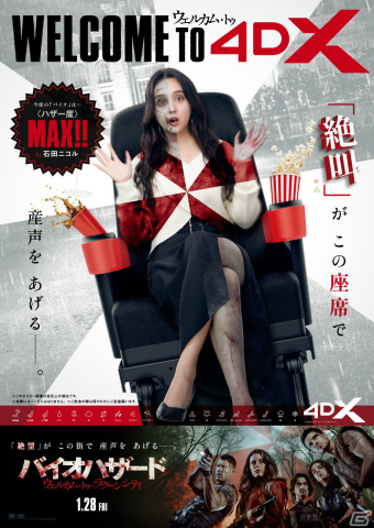 石田ニコルさんが4DX体験でゾンビに！？映画「バイオハザード：ウェルカム・トゥ・ラクーンシティ」の新映像＆ポスターが公開の画像1