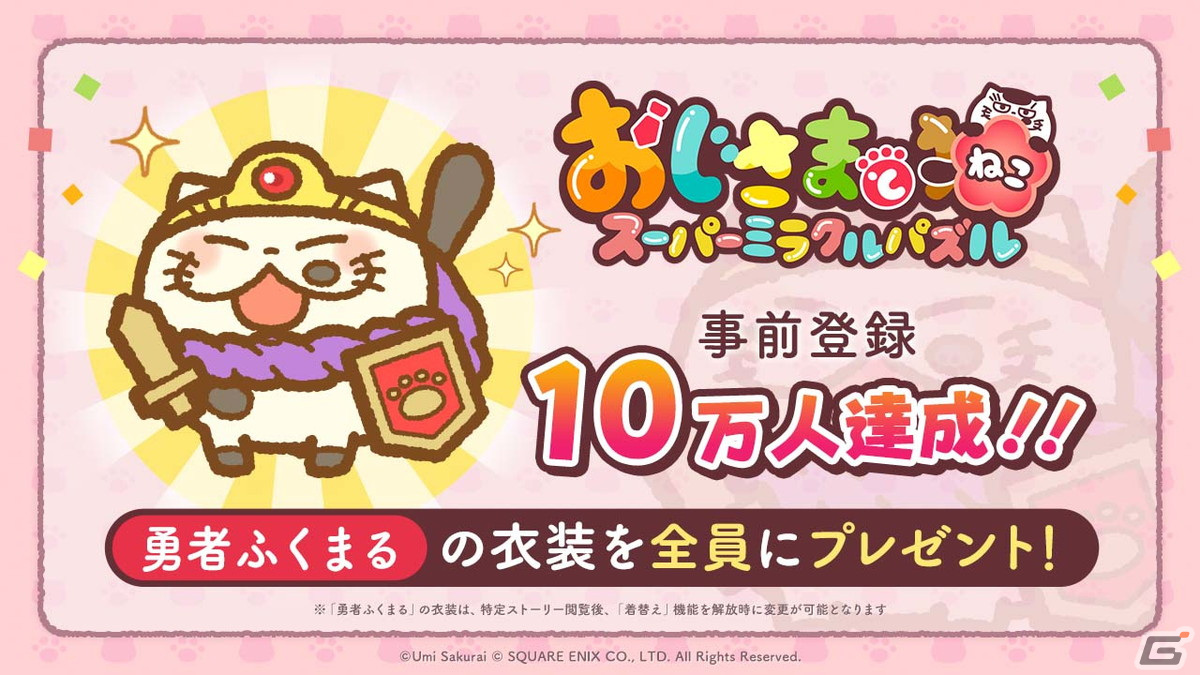 3マッチパズルゲーム「おじさまと猫 スーパーミラクルパズル」の正式サービスが開始！「SNOW×おじ猫」スタンプも登場の画像5