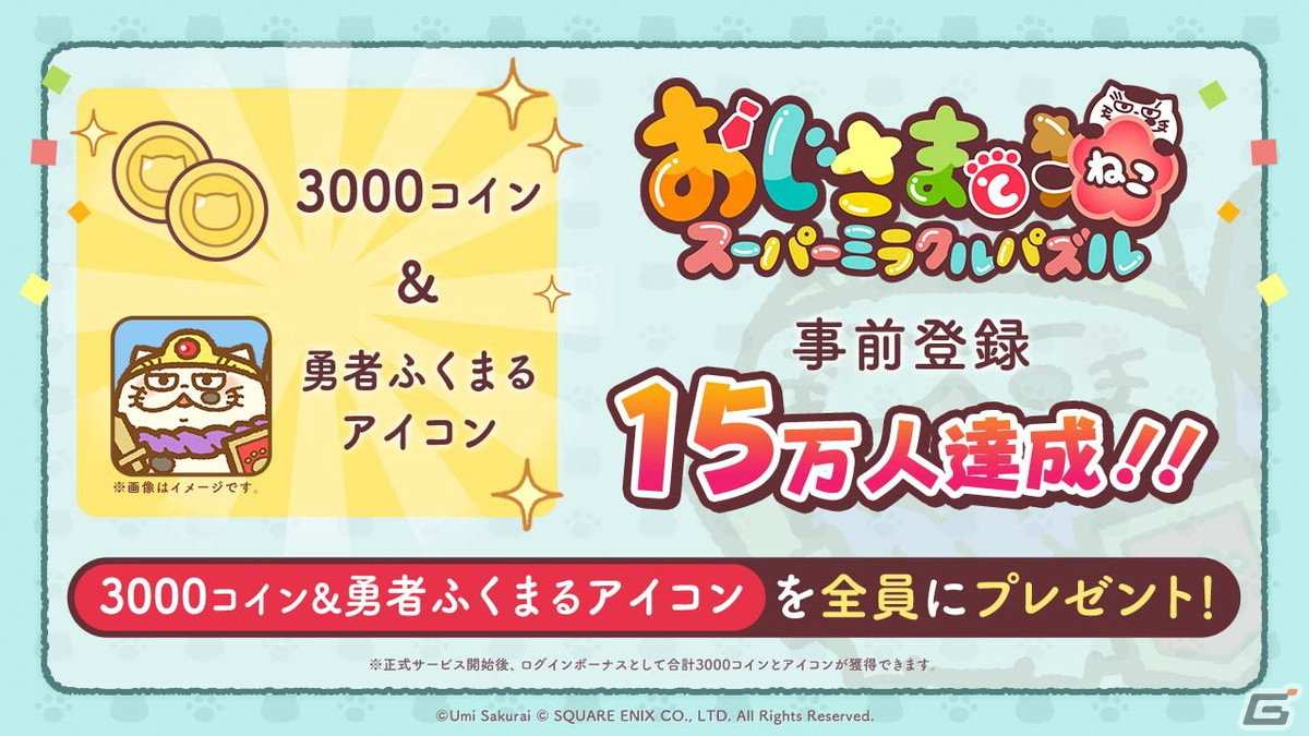 3マッチパズルゲーム「おじさまと猫 スーパーミラクルパズル」の正式サービスが開始！「SNOW×おじ猫」スタンプも登場の画像6