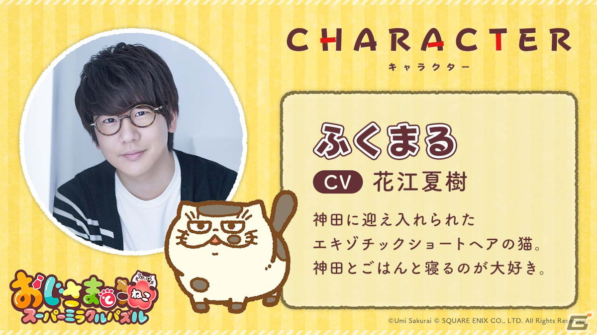 3マッチパズルゲーム「おじさまと猫 スーパーミラクルパズル」の正式サービスが開始！「SNOW×おじ猫」スタンプも登場の画像7