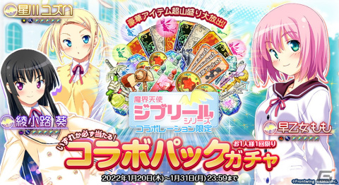 「オトギフロンティア」×「魔界天使ジブリールシリーズ」コラボにてラヴリエルとのマルチレイドバトルイベントが開催！の画像2